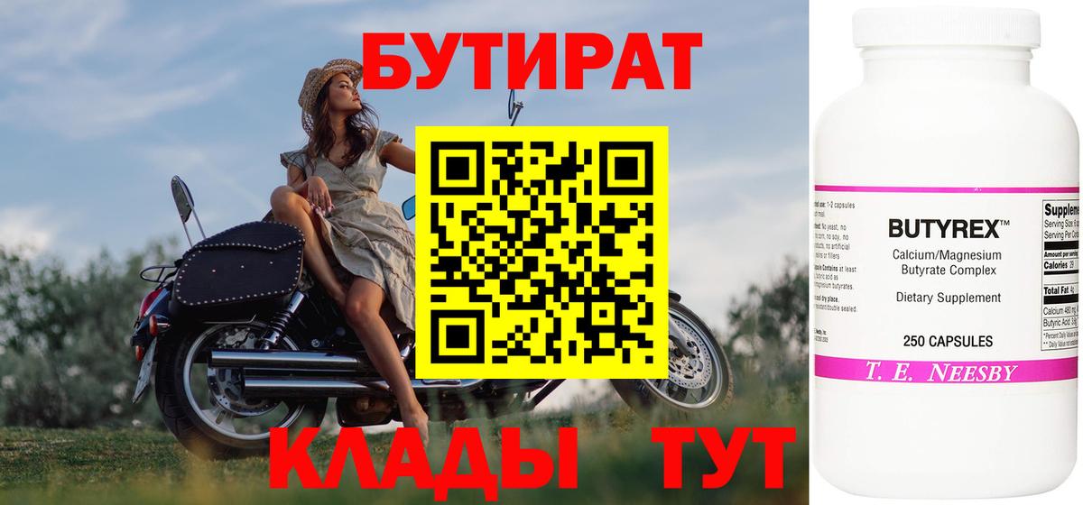 Бутират 99%  Ирбит 