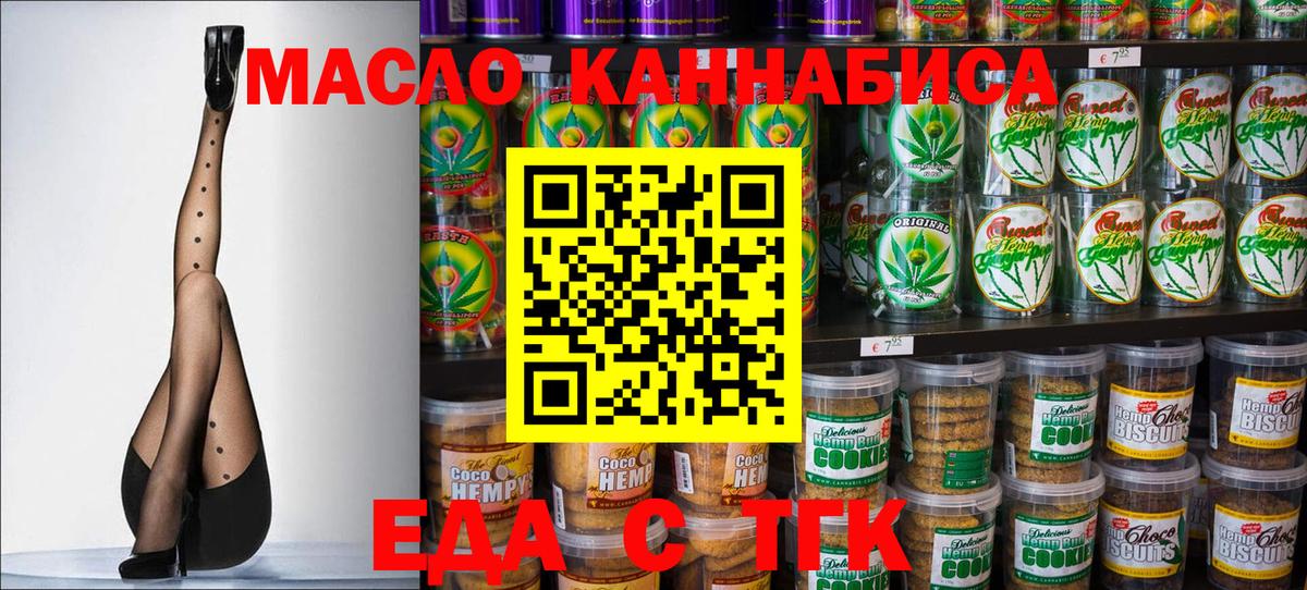 Печенье с ТГК конопля  Вход с VPN  Ирбит 