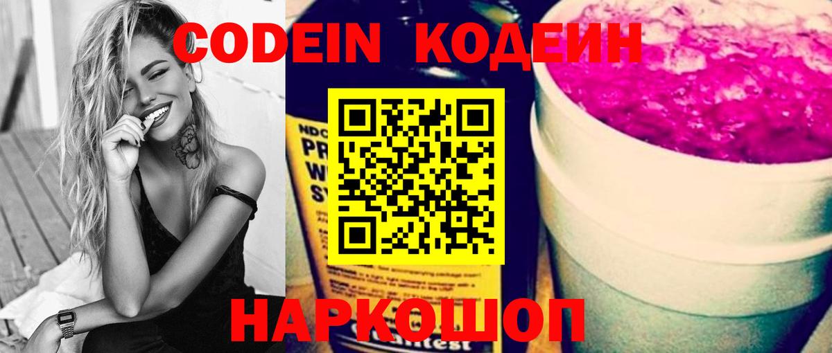Ирбит  наркотики  Вход с VPN  Кодеиновый сироп Lean Purple Drank 