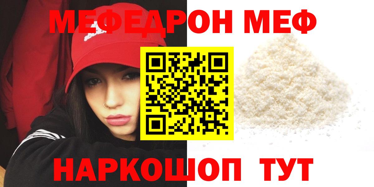 МЯУ-МЯУ кристаллы  Ирбит  Меф  Мефедрон 4 MMC 