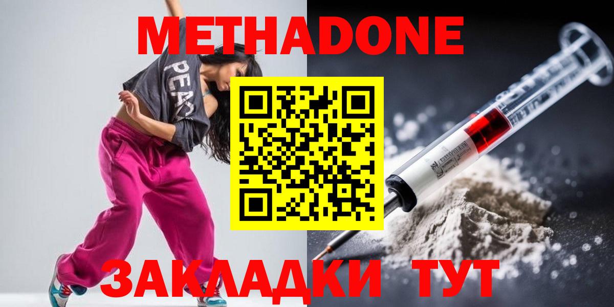 МЕТАДОН methadone Ирбит