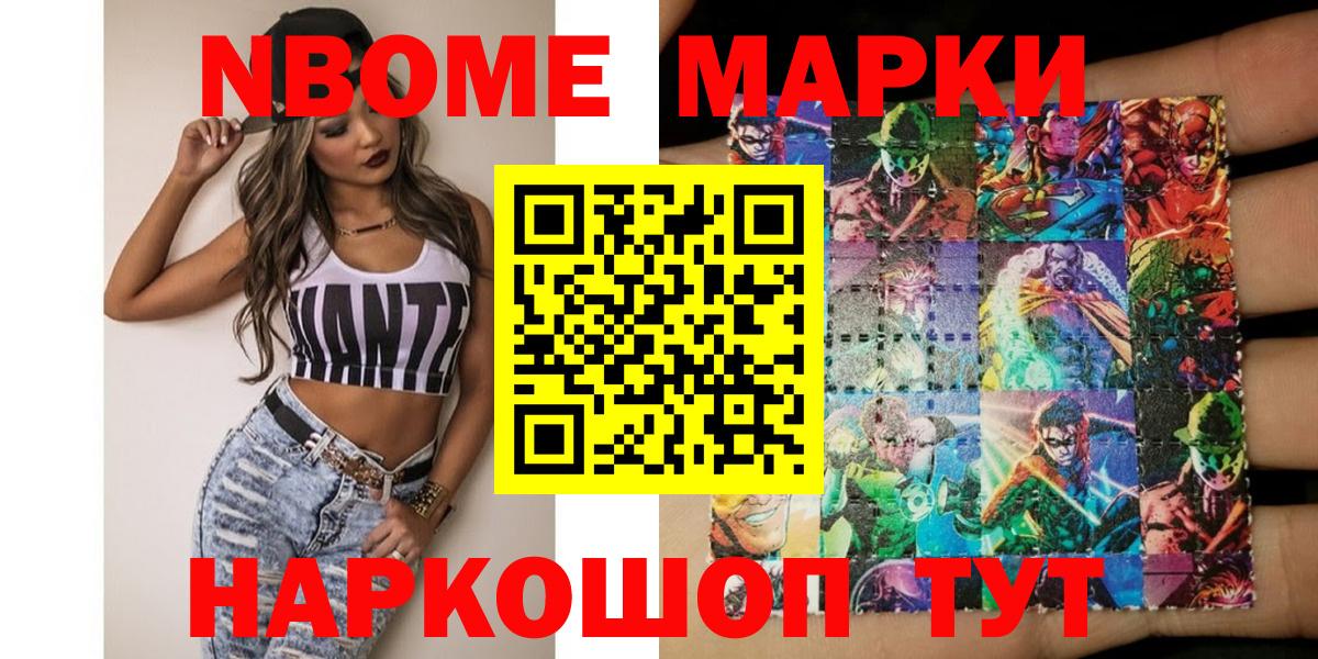 Марки NBOMe 1500мкг Ирбит
